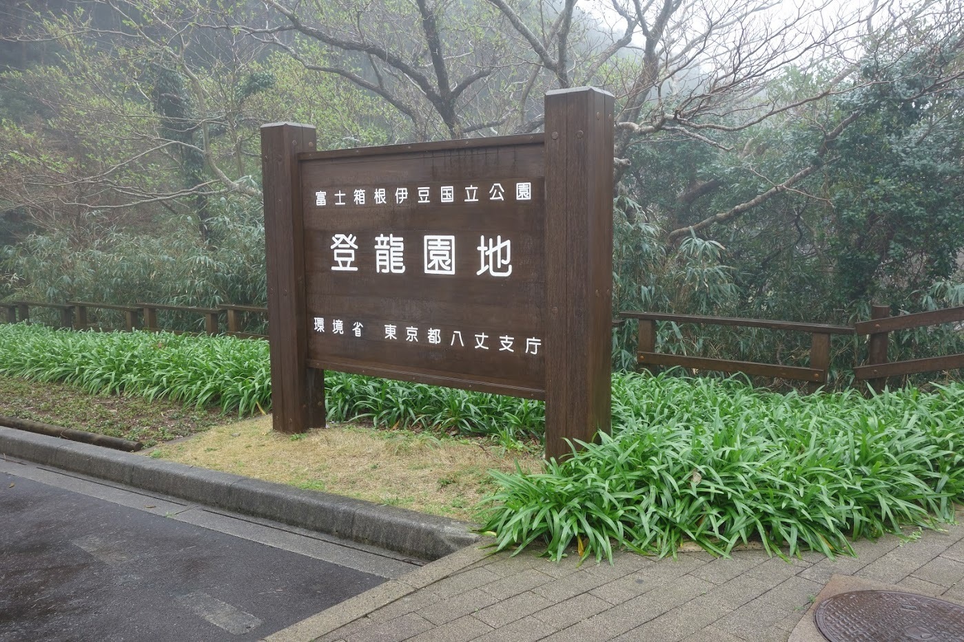 八丈島 なかなか見えない登龍峠の展望台 日々物見遊山