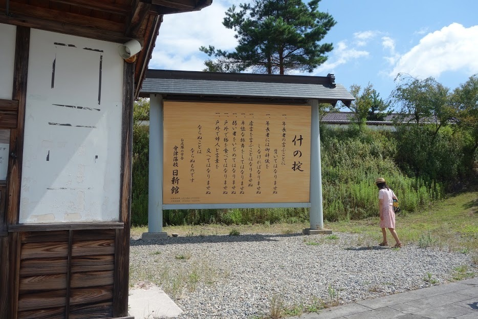 ならぬものはならぬのです 会津藩校 日新館 日々物見遊山